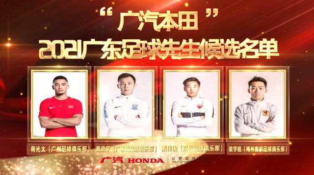 开云投注-戴伟浚当选2021广东足球先生 张琳艳荣膺足球小姐