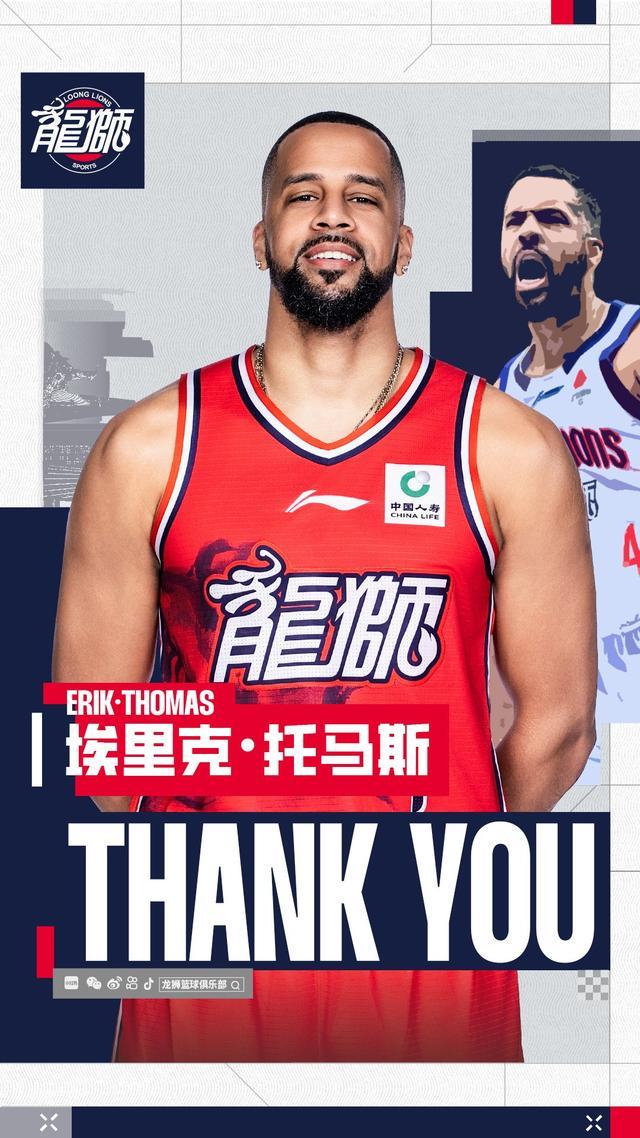 开云体育保障-广州龙狮官方：外援埃里克-托马斯离队