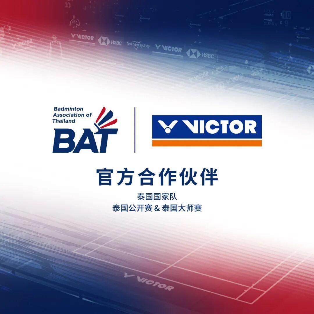 开云体育保障-关注｜VICTOR成为泰国羽协2026-2030官方合作伙伴